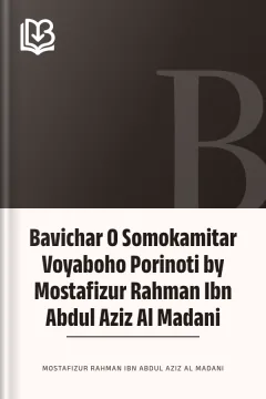 Bavichar O Somokamitar Voyaboho Porinoti by Mostafizur Rahman Ibn Abdul Aziz Al Madani - Mostafizur Rahman Ibn Abdul Aziz Al Madani