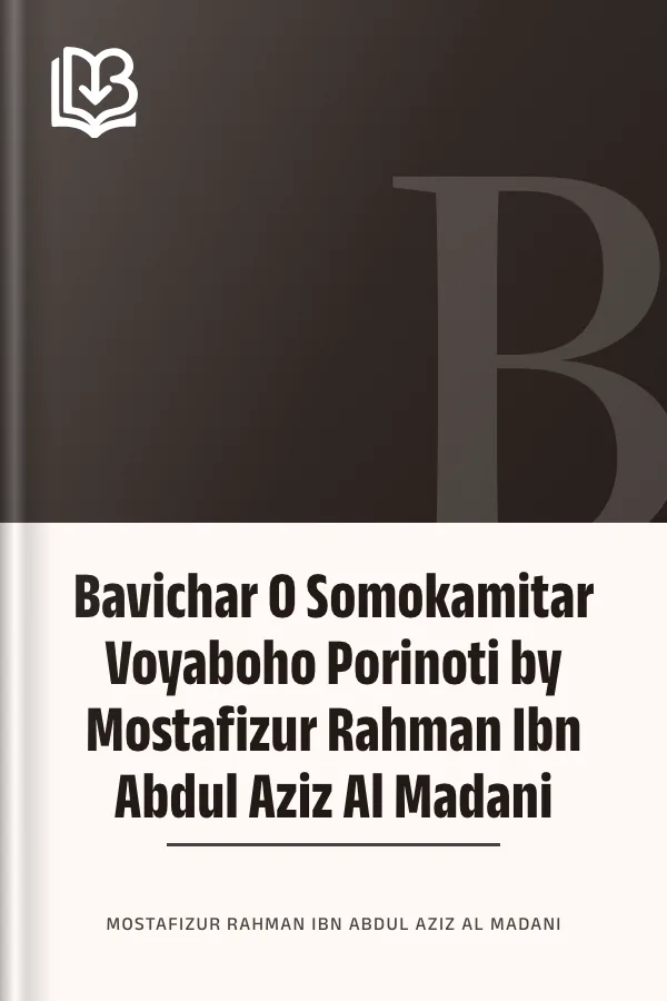 Bavichar O Somokamitar Voyaboho Porinoti by Mostafizur Rahman Ibn Abdul Aziz Al Madani লেখক Mostafizur Rahman Ibn Abdul Aziz Al Madani, বইয়ের প্রচ্ছদ