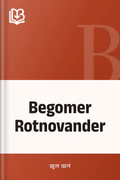 Begomer Rotnovander - জুল ভার্ন