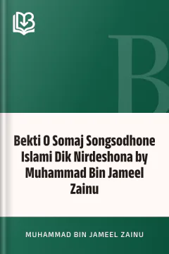 Bekti O Somaj Songsodhone Islami Dik Nirdeshona by Muhammad Bin Jameel Zainu - Muhammad Bin Jameel Zainu