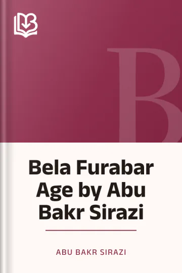 Bela Furabar Age by Abu Bakr Sirazi লেখক Abu Bakr Sirazi, বইয়ের প্রচ্ছদ
