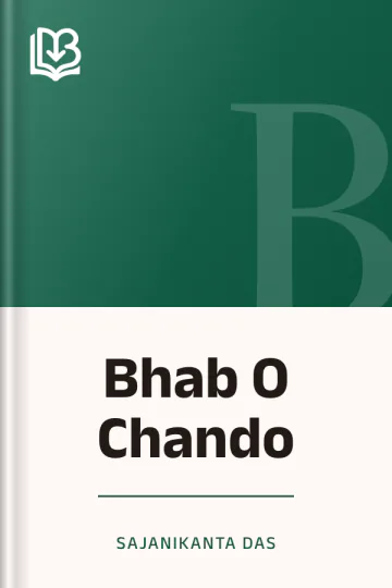 Bhab O Chando লেখক Sajanikanta Das, বইয়ের প্রচ্ছদ
