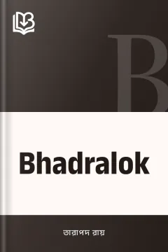 Bhadralok - তারাপদ রায়