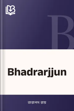Bhadrarjjun - তারাপদ রায়