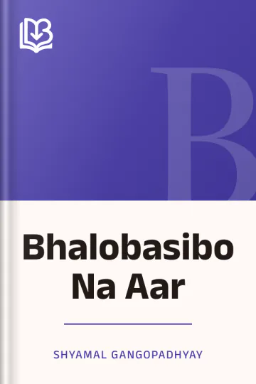 Bhalobasibo Na Aar লেখক Shyamal Gangopadhyay, বইয়ের প্রচ্ছদ