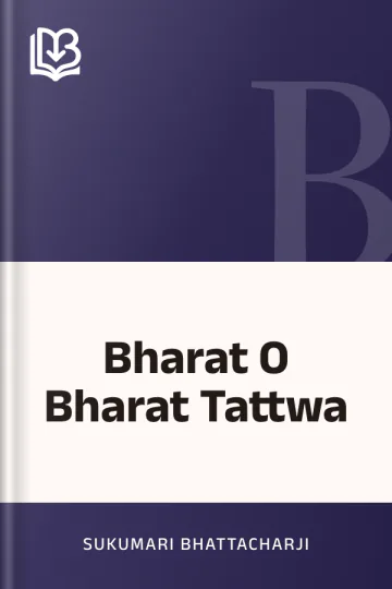 Bharat O Bharat Tattwa লেখক Sukumari Bhattacharji, বইয়ের প্রচ্ছদ