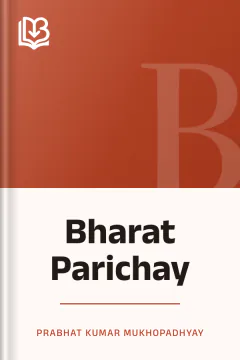 Bharat Parichay - Prabhat Kumar Mukhopadhyay