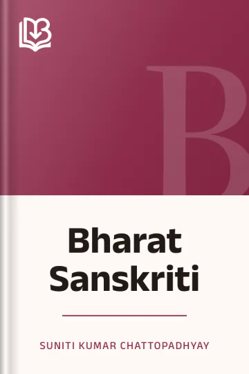Bharat Sanskriti লেখক Suniti Kumar Chattopadhyay, বইয়ের প্রচ্ছদ
