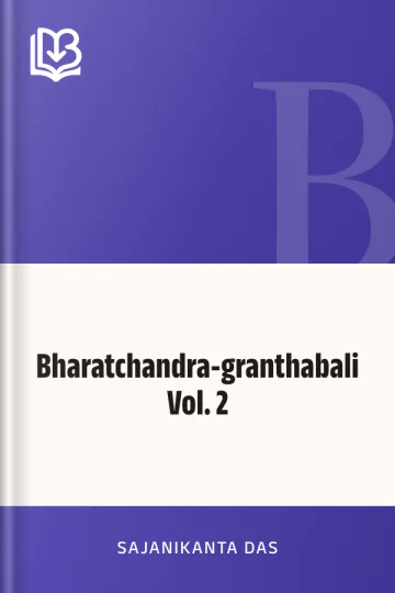 Bharatchandra-granthabali  Vol. 2 লেখক Sajanikanta Das, বইয়ের প্রচ্ছদ