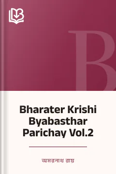 Bharater Krishi Byabasthar Parichay Vol.2 - অমরনাথ রায়