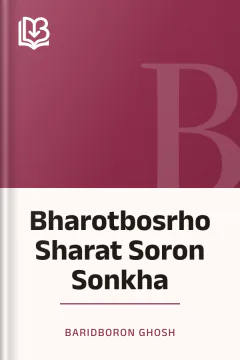 Bharotbosrho Sharat Soron Sonkha - Baridboron Ghosh