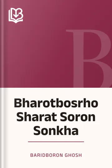 Bharotbosrho Sharat Soron Sonkha লেখক Baridboron Ghosh, বইয়ের প্রচ্ছদ