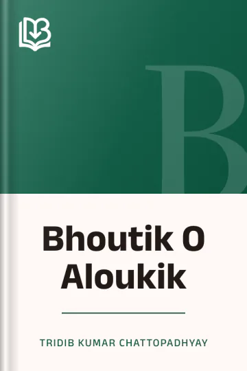 Bhoutik O Aloukik লেখক Tridib Kumar Chattopadhyay, বইয়ের প্রচ্ছদ