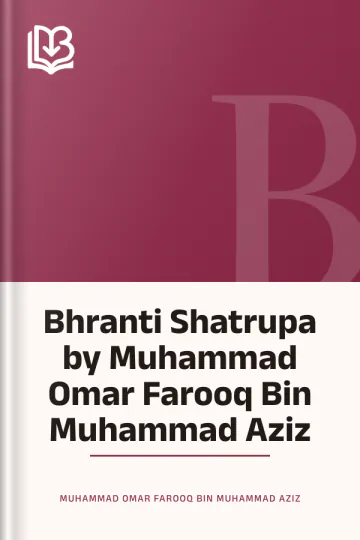 Bhranti Shatrupa by Muhammad Omar Farooq Bin Muhammad Aziz লেখক Muhammad Omar Farooq Bin Muhammad Aziz, বইয়ের প্রচ্ছদ
