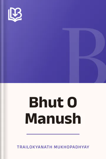 Bhut O Manush লেখক Trailokyanath Mukhopadhyay, বইয়ের প্রচ্ছদ