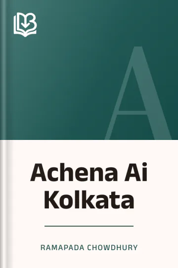 Achena Ai Kolkata লেখক Ramapada Chowdhury, বইয়ের প্রচ্ছদ