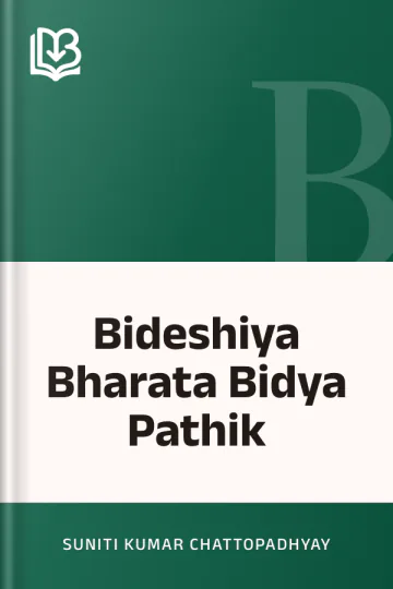 Bideshiya Bharata Bidya Pathik লেখক Suniti Kumar Chattopadhyay, বইয়ের প্রচ্ছদ