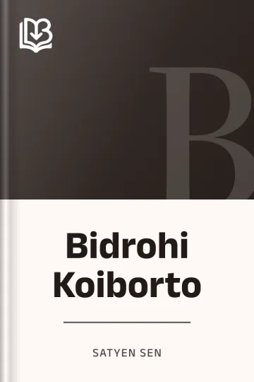 Bidrohi Koiborto লেখক Satyen Sen, বইয়ের প্রচ্ছদ