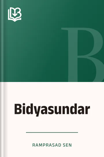 Bidyasundar লেখক Ramprasad Sen, বইয়ের প্রচ্ছদ