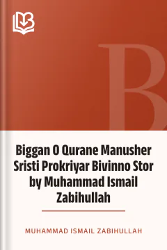 Biggan O Qurane Manusher Sristi Prokriyar Bivinno Stor by Muhammad Ismail Zabihullah - Muhammad Ismail Zabihullah