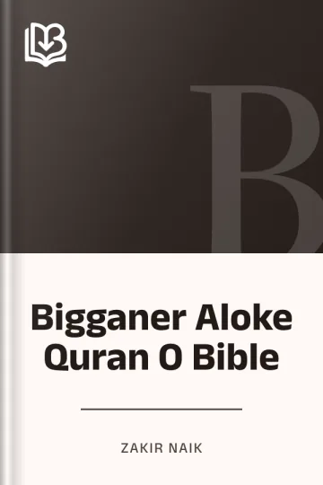 Bigganer Aloke Quran O Bible লেখক Zakir Naik, বইয়ের প্রচ্ছদ