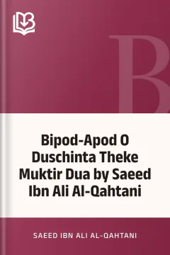 Bipod-Apod O Duschinta Theke Muktir Dua by Saeed Ibn Ali Al-Qahtani - Saeed Ibn Ali Al-Qahtani
