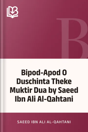 Bipod-Apod O Duschinta Theke Muktir Dua by Saeed Ibn Ali Al-Qahtani লেখক Saeed Ibn Ali Al-Qahtani, বইয়ের প্রচ্ছদ