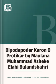 Bipodapoder Karon O Protikar by Maulana Muhammad Asheke Elahi Bulandshahri - Maulana Muhammad Asheke Elahi Bulandshahri