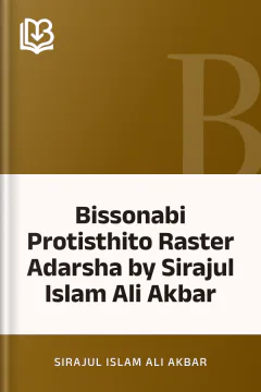 Bissonabi Protisthito Raster Adarsha by Sirajul Islam Ali Akbar - Sirajul Islam Ali Akbar