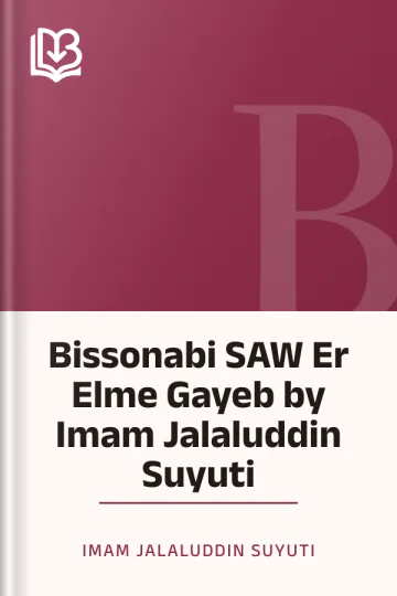 Bissonabi SAW Er Elme Gayeb by Imam Jalaluddin Suyuti লেখক Imam Jalaluddin Suyuti, বইয়ের প্রচ্ছদ