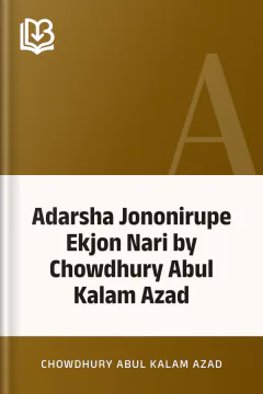 Adarsha Jononirupe Ekjon Nari by Chowdhury Abul Kalam Azad - Chowdhury Abul Kalam Azad