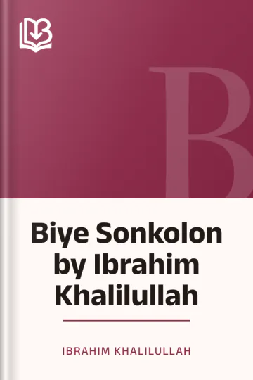 Biye Sonkolon by Ibrahim Khalilullah লেখক Ibrahim Khalilullah, বইয়ের প্রচ্ছদ