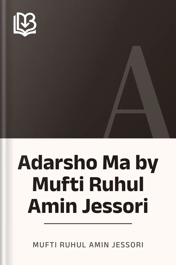 Adarsho Ma by Mufti Ruhul Amin Jessori লেখক Mufti Ruhul Amin Jessori, বইয়ের প্রচ্ছদ