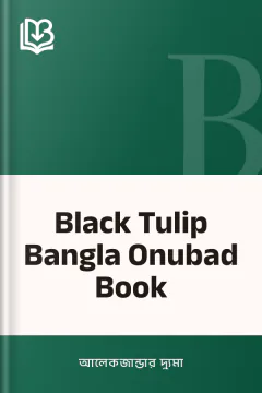 Black Tulip Bangla Onubad Book - আলেকজান্ডার দ্যুমা