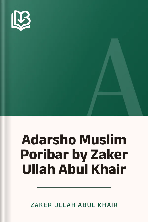 Adarsho Muslim Poribar by Zaker Ullah Abul Khair লেখক Zaker Ullah Abul Khair, বইয়ের প্রচ্ছদ