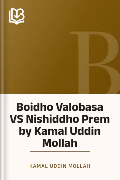Boidho Valobasa VS Nishiddho Prem by Kamal Uddin Mollah - Kamal Uddin Mollah