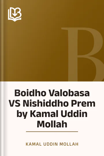 Boidho Valobasa VS Nishiddho Prem by Kamal Uddin Mollah লেখক Kamal Uddin Mollah, বইয়ের প্রচ্ছদ