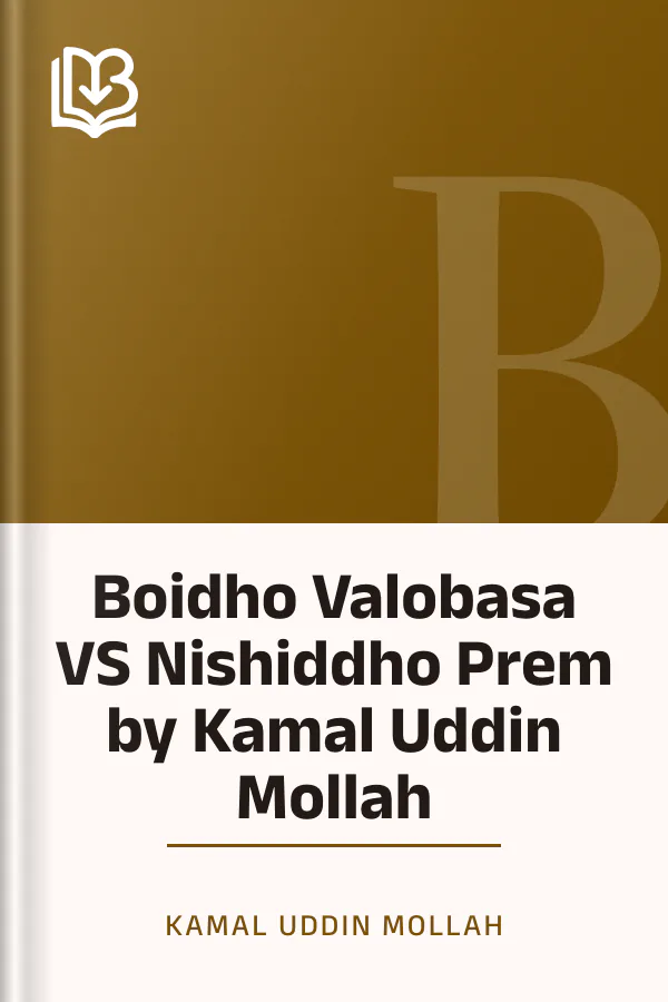 Boidho Valobasa VS Nishiddho Prem by Kamal Uddin Mollah লেখক Kamal Uddin Mollah, বইয়ের প্রচ্ছদ