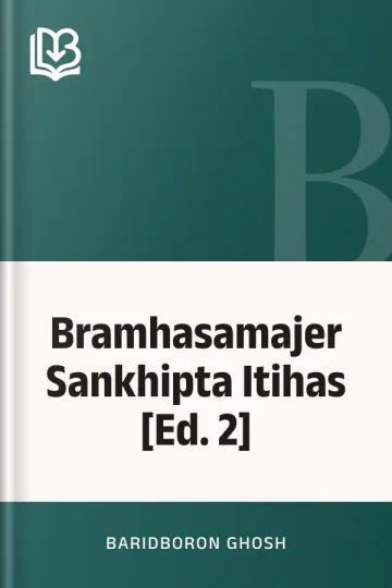 Bramhasamajer Sankhipta Itihas [Ed. 2] লেখক Baridboron Ghosh, বইয়ের প্রচ্ছদ