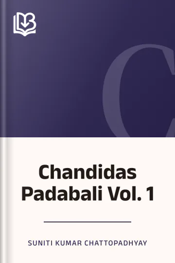 Chandidas Padabali Vol. 1 লেখক Suniti Kumar Chattopadhyay, বইয়ের প্রচ্ছদ