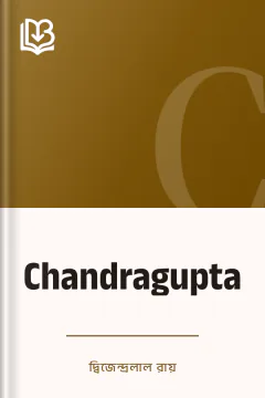 Chandragupta - দ্বিজেন্দ্রলাল রায়