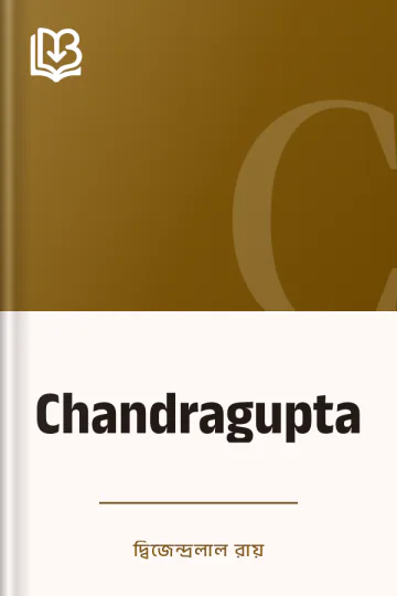 Chandragupta লেখক দ্বিজেন্দ্রলাল রায়, বইয়ের প্রচ্ছদ