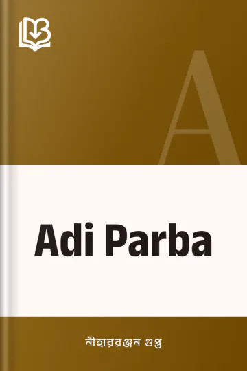 Adi Parba লেখক নীহাররঞ্জন গুপ্ত, বইয়ের প্রচ্ছদ