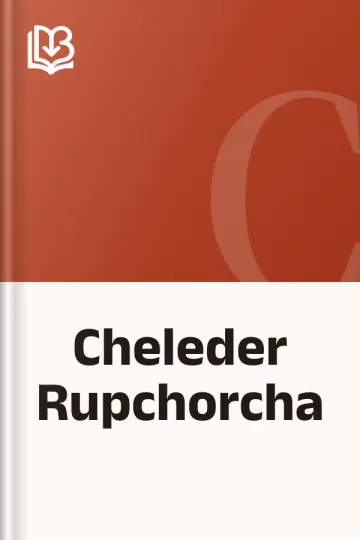 Cheleder Rupchorcha, বইয়ের প্রচ্ছদ