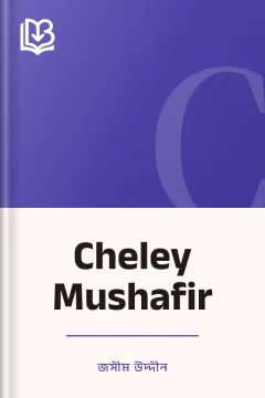 Cheley Mushafir - জসীম উদ্দীন