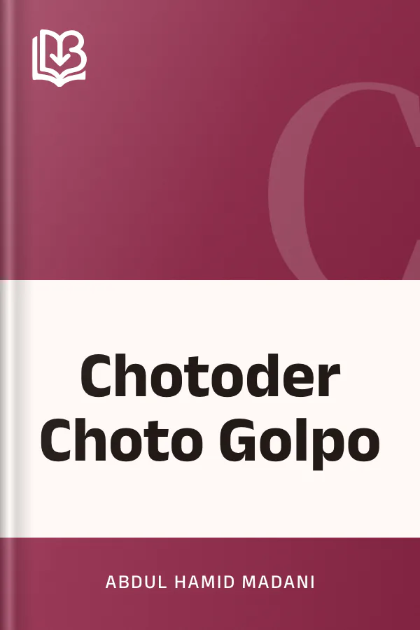 Chotoder Choto Golpo লেখক Abdul Hamid Madani, বইয়ের প্রচ্ছদ