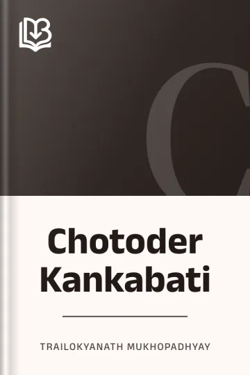 Chotoder Kankabati লেখক Trailokyanath Mukhopadhyay, বইয়ের প্রচ্ছদ