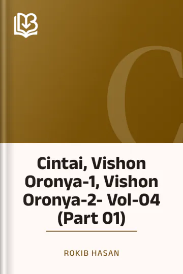 Cintai, Vishon Oronya-1, Vishon Oronya-2- Vol-04 (Part 01) লেখক Rokib Hasan, বইয়ের প্রচ্ছদ