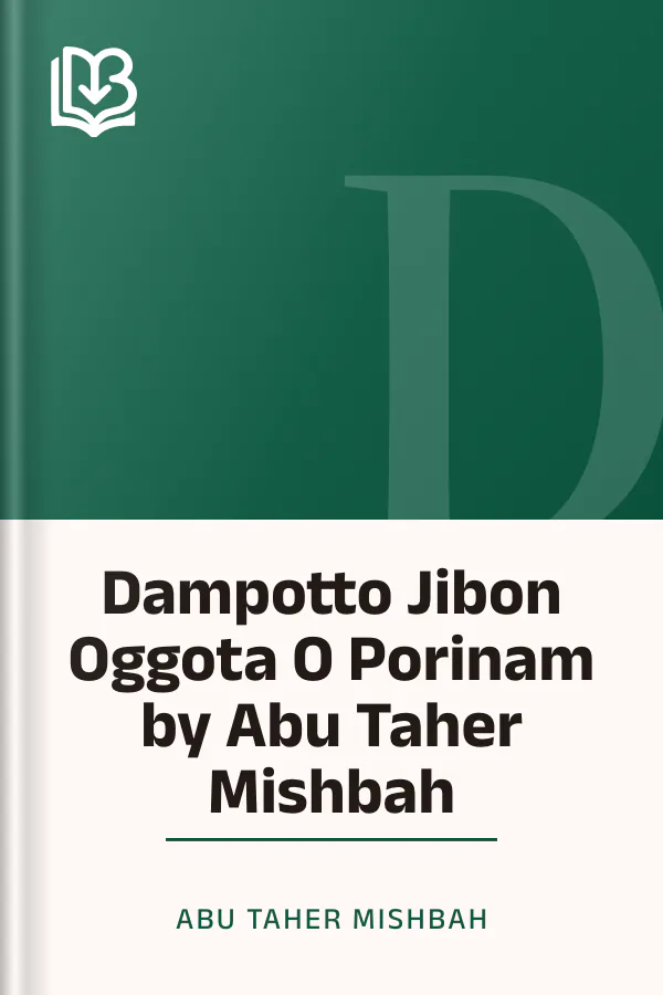 Dampotto Jibon Oggota O Porinam by Abu Taher Mishbah লেখক Abu Taher Mishbah, বইয়ের প্রচ্ছদ