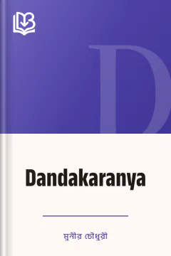 Dandakaranya - মুনীর চৌধুরী